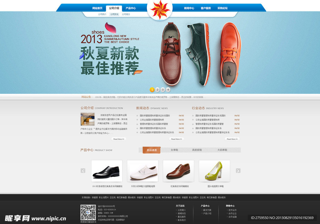 鞋业大气网站