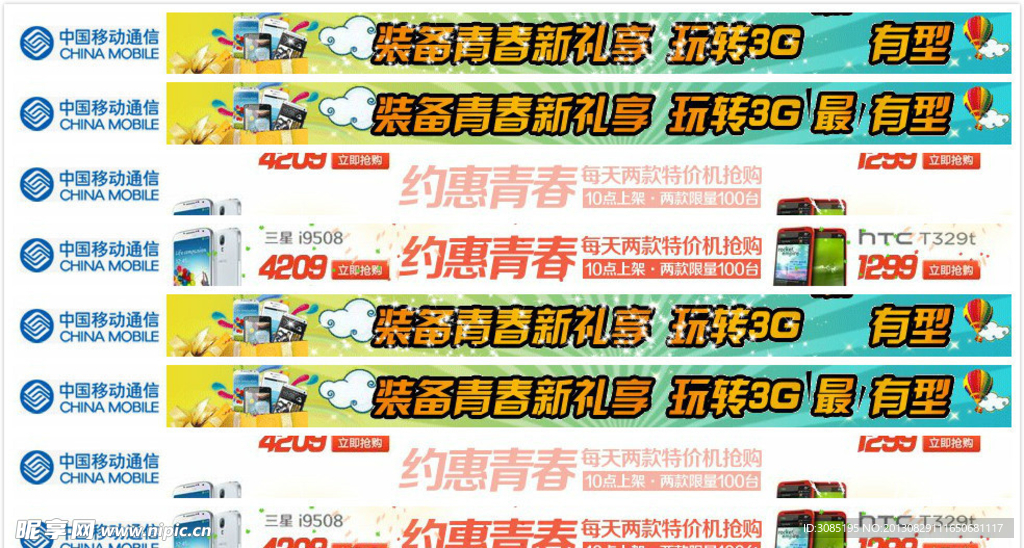 中国移动网站横幅广告