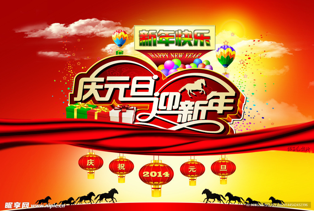 元旦 新年快乐