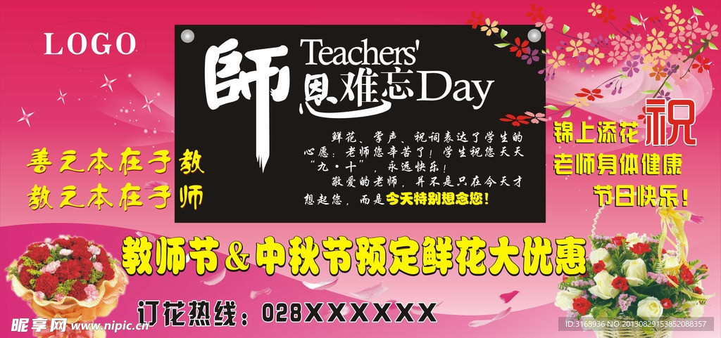 教师节海报