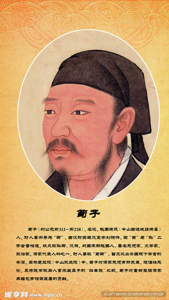 荀子