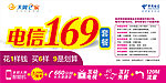 电信169