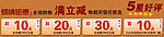 满立减banner