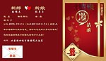 电子喜帖flash