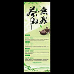 茶文化展架模板