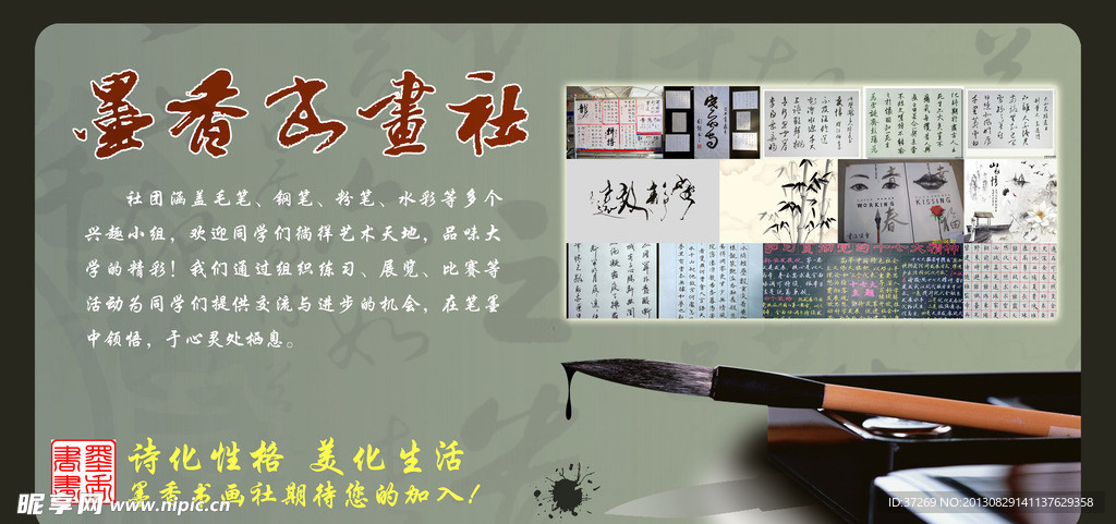 社团迎新展板