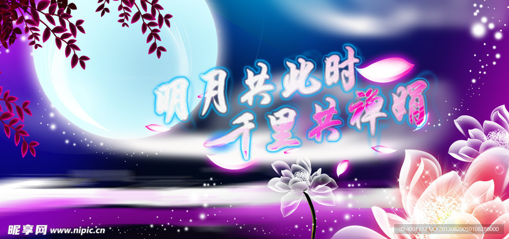 中秋舞台背景图