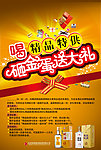 酒类活动