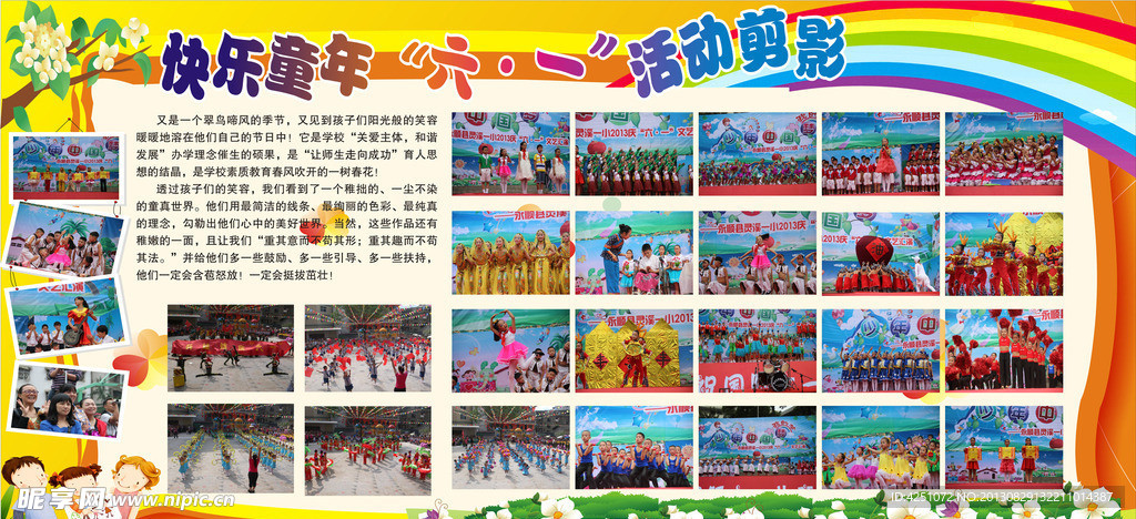 六一活动