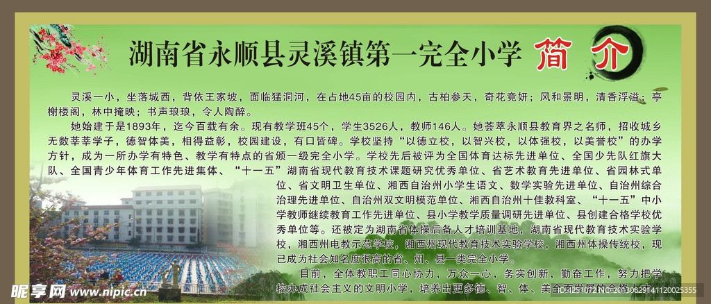 学校内容