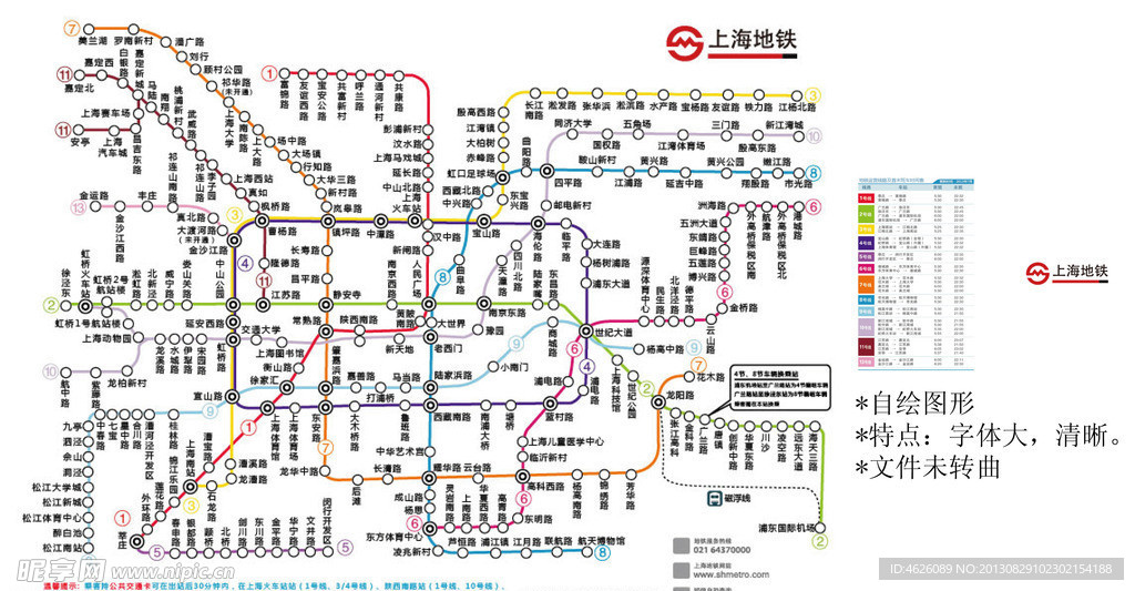 上海地铁最新线路图