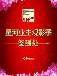 签到处 指示牌