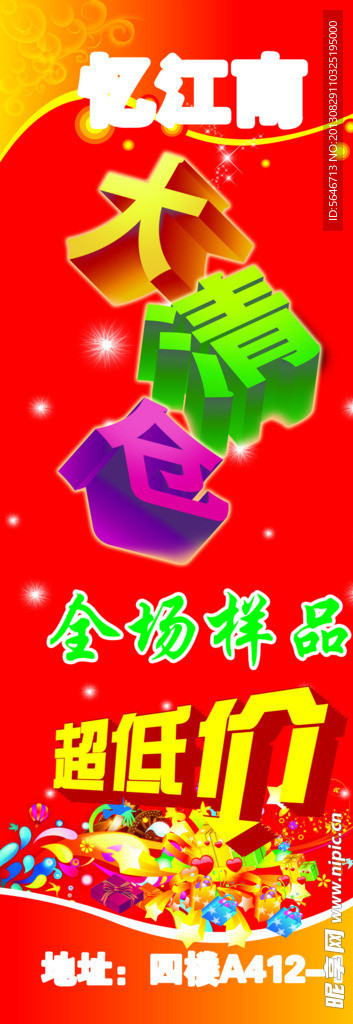 大清仓X展架