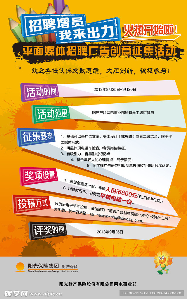 招聘增员 我来出力