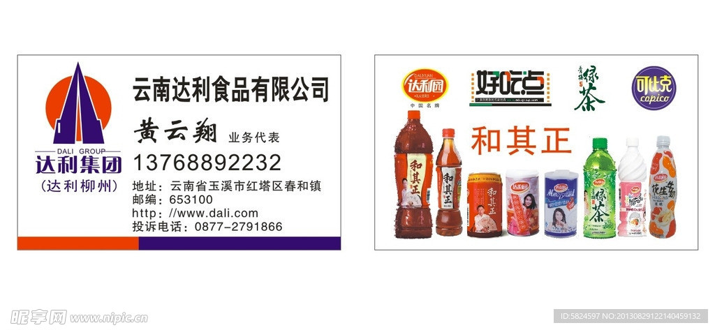 云南达利食品有限公司