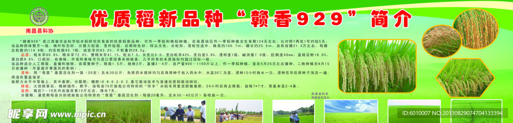 农业展板