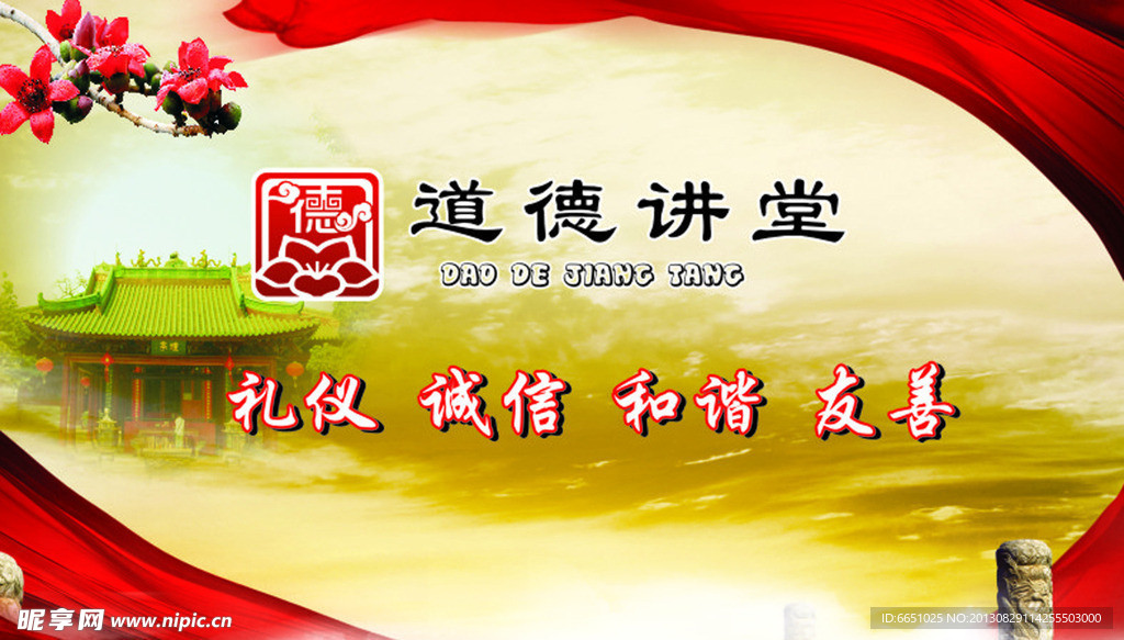 道德讲堂