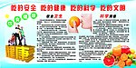 吃的安全 吃的健康