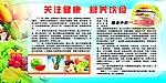关注健康 营养饮食
