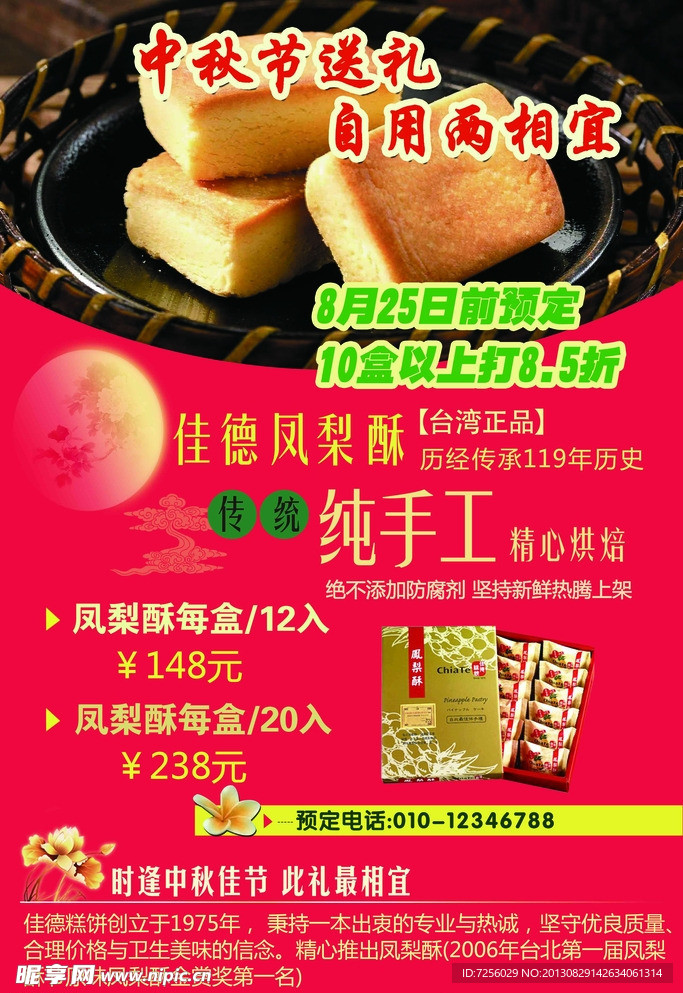 中秋月饼 凤梨酥