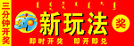 3D新玩法海报