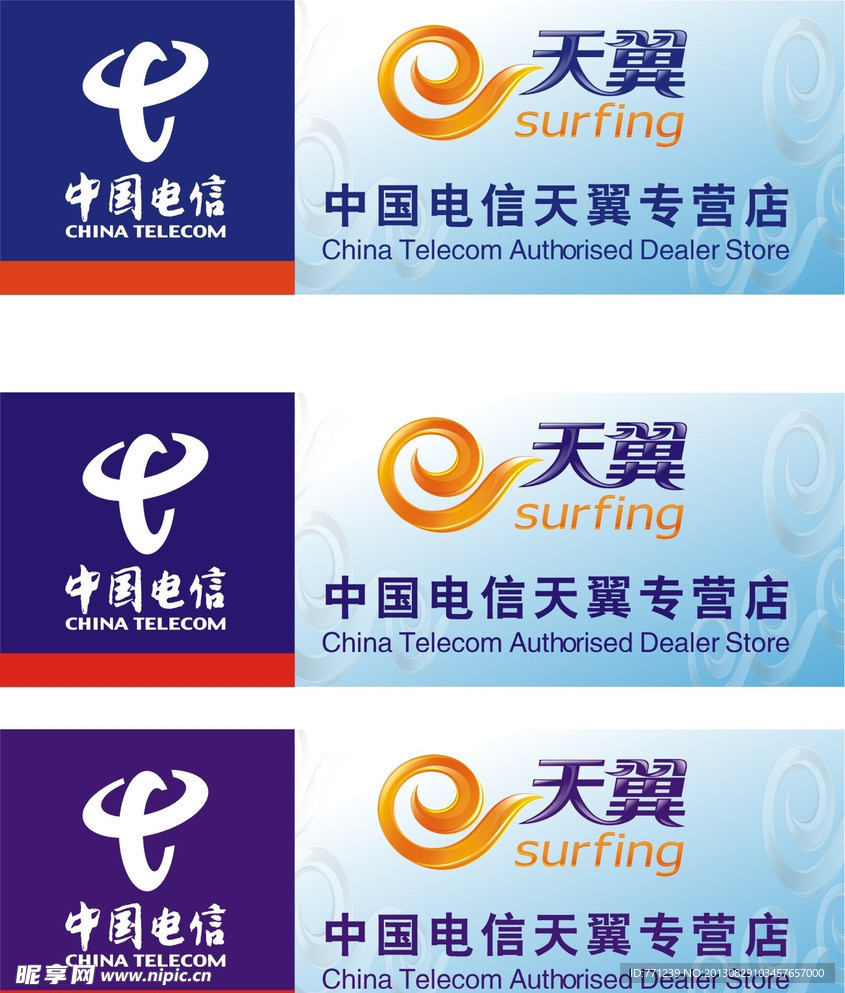 电信天翼（天翼LOGO为位图）