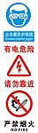危险提醒