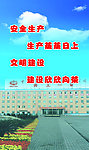 全生产生产蒸蒸日上文