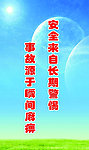 煤矿安全标语