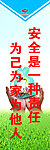 安全宣传展板