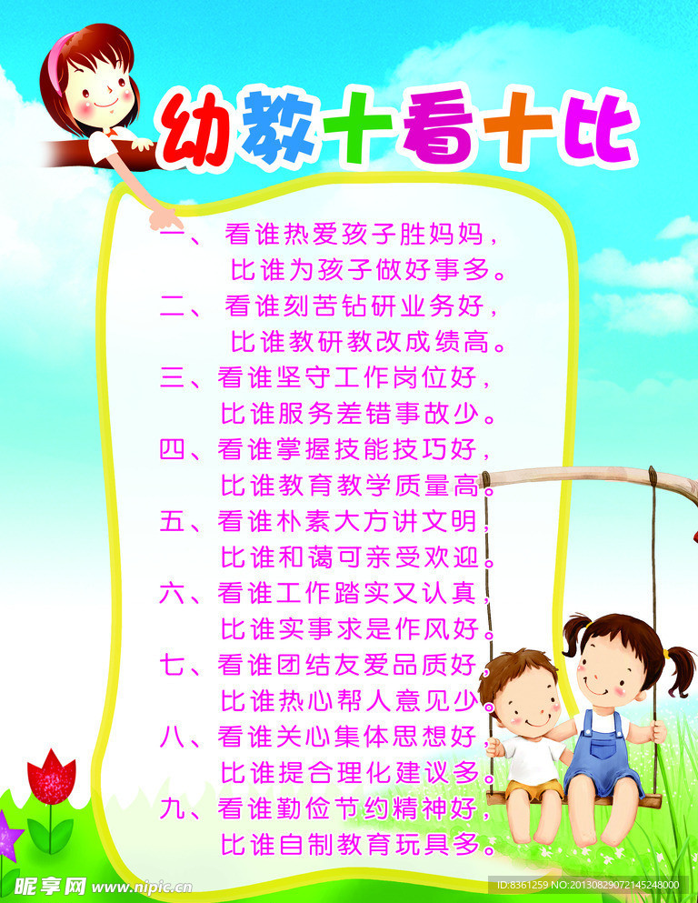 十看十比展板