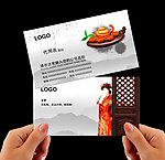 中国风名片