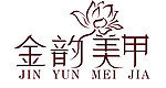 金韵美甲招牌字体设计