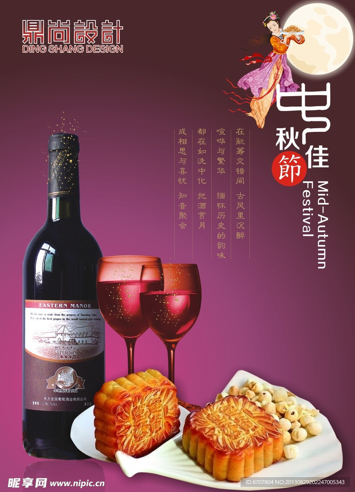 中秋海报
