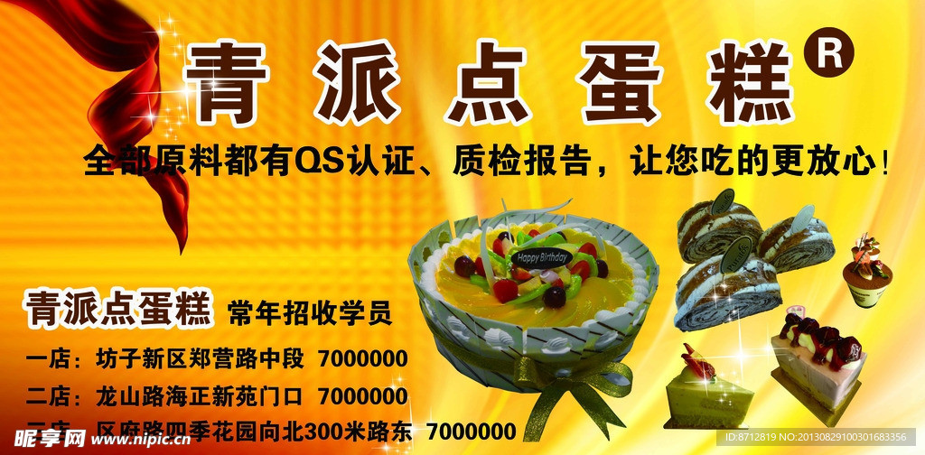 蛋糕海报
