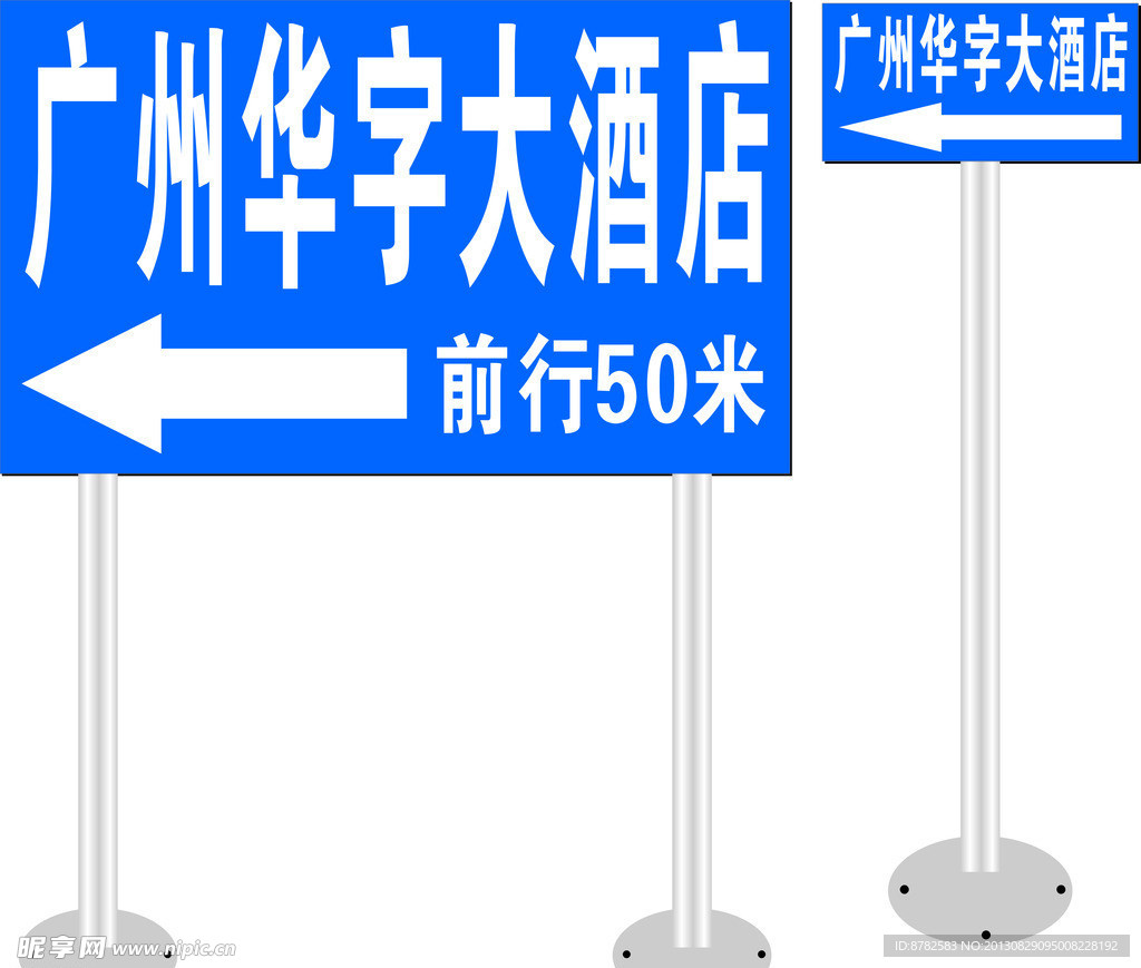 华字大酒店指路牌