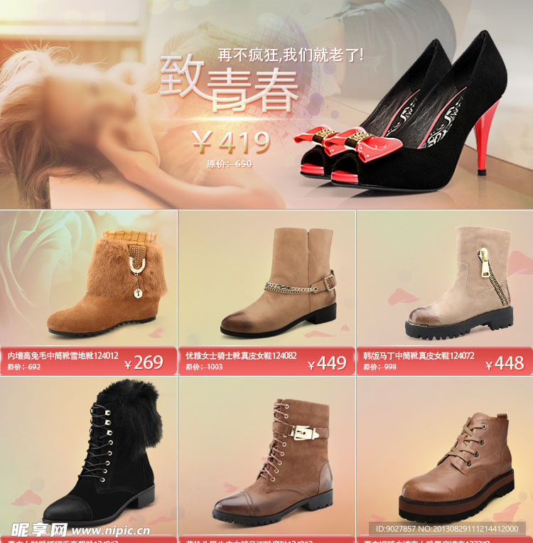 女鞋网页