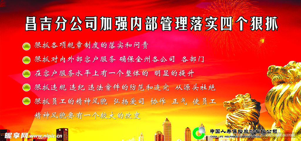 公司内部管理