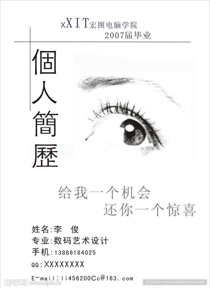 个人简历介绍