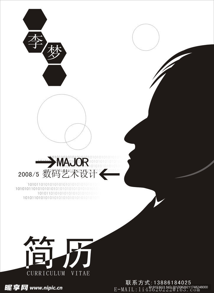 个人简历