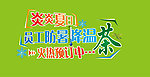 防暑降温茶
