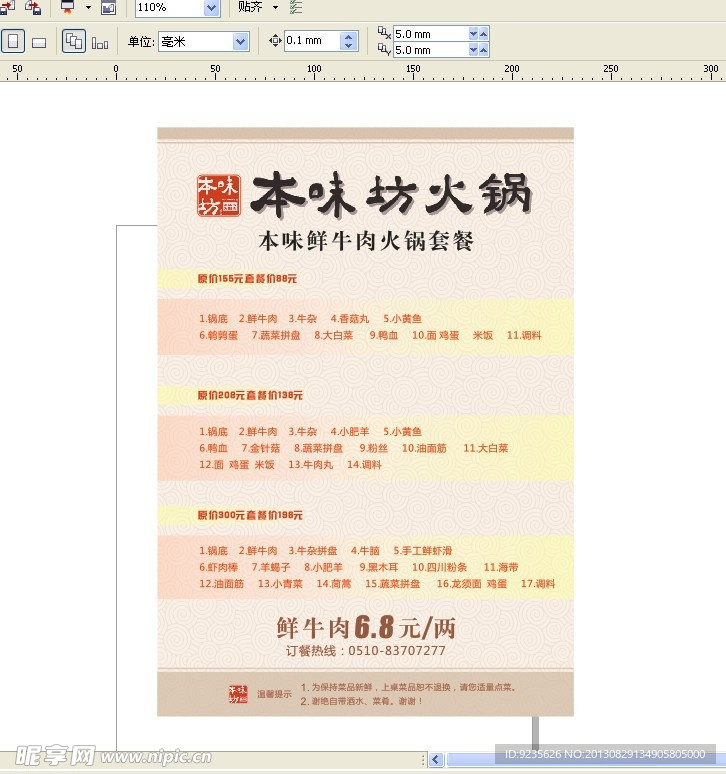 火锅店菜单