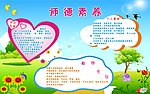 师德素养