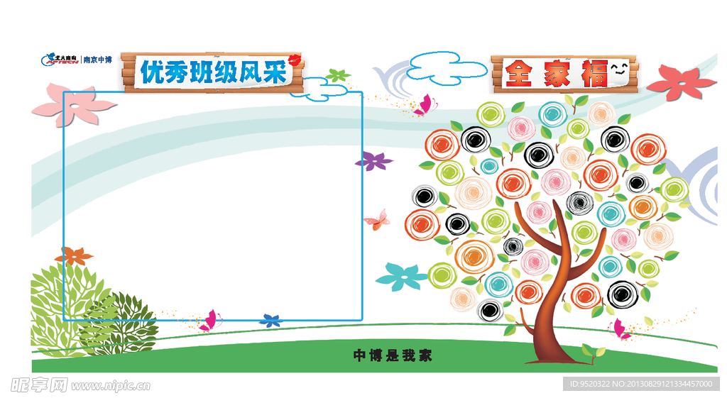 校园展板
