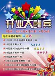开业海报