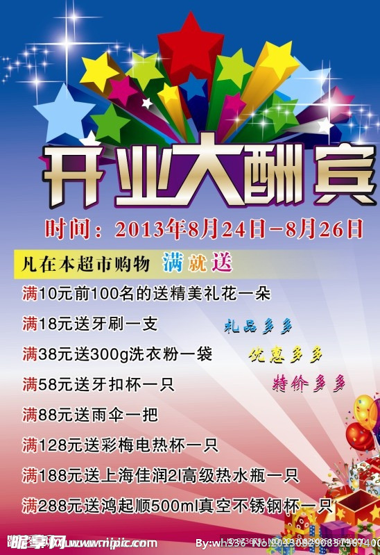 开业海报