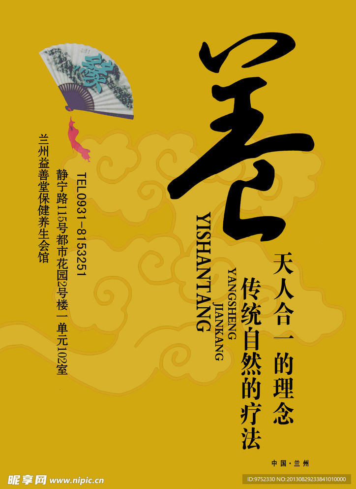 益善堂