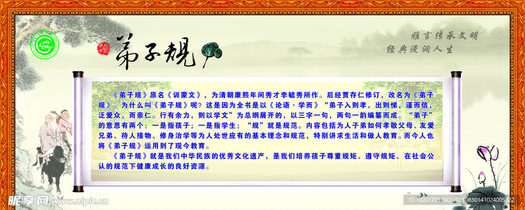 弟子规简介