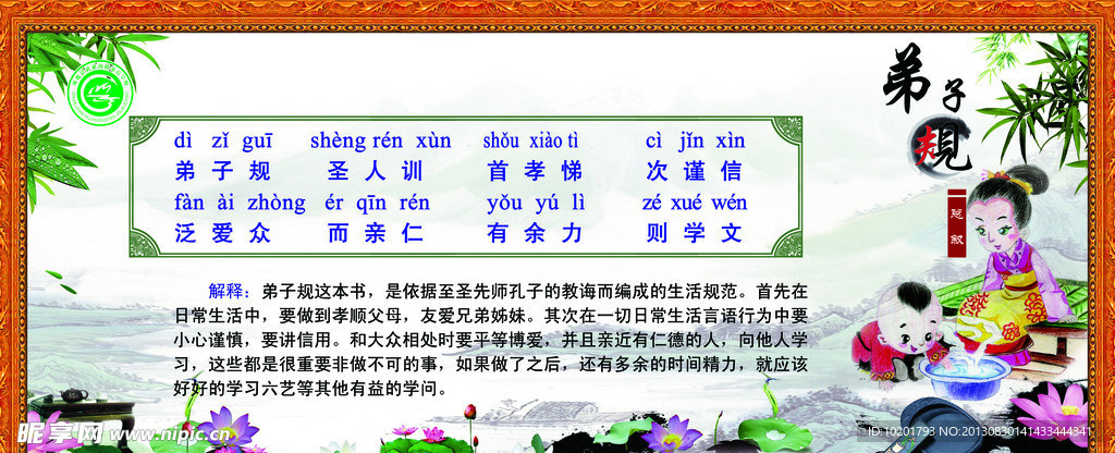 弟子规总叙