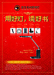 节能灯传单